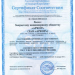 Получить сертификат 9001 от компании Центр сертификации и испытаний «Технологии качества»